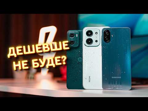 Видео: ТОП 3 смартфони до 5000 гривень, які варто купити у 2025!