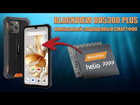 Видео: Уникальный защищенный смартфон - Обзор Blackview BV5300 Plus