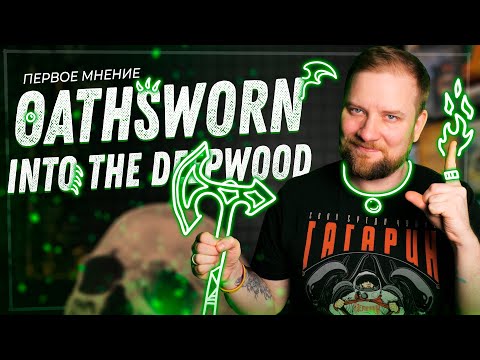 Видео: Oathsworn: Into the Deepwood - Первое впечатление