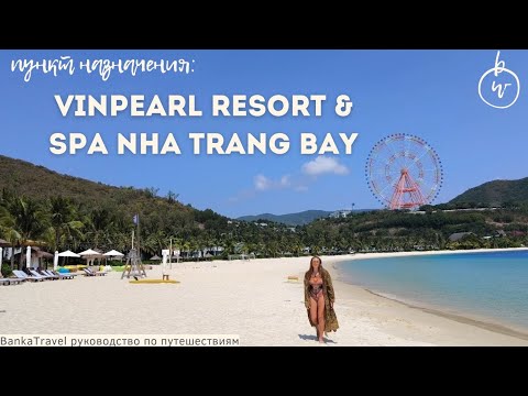 Видео: Vinpearl Nha Trang Bay Resort & Villas 5* обзор отеля и парка Винпёрл Vin Wonders Vinpearl Harbour