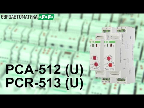 Видео: PCA-512(U), PCR-513(U) реле времени однокомандные. Осмотр. Подключение и работа.