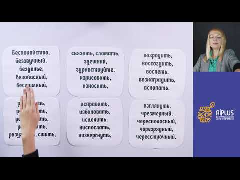 Видео: Приставки на З и С, Правописание Ы, И после приставок, 13 урок | Русский язык - 5 класс