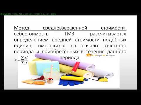 Видео: Учет ТМЗ