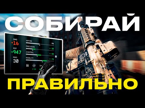 Видео: КАК УМЕНЬШИТЬ ОТДАЧУ И РАЗБРОС ОРУЖИЯ В BATTLEFIELD 6? ПРАВИЛЬНАЯ СБОРКА ОРУЖИЯ И ФИКС ADS BLOOM