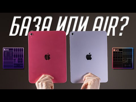 Видео: iPad A16 или iPad Air M3: какой планшет Apple выбрать в 2025?