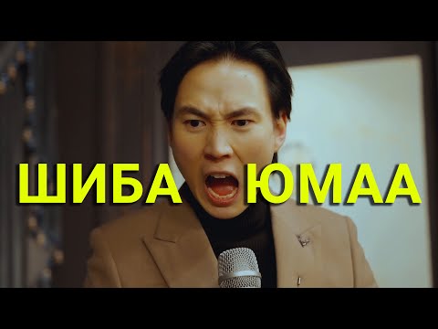 Видео: ШИЛДЭГ ХӨТЛӨГЧ