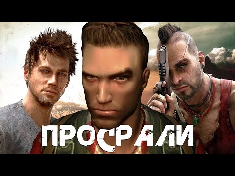 Видео: Far Cry и Как Он Менялся | [Деградация серии Far Cry]