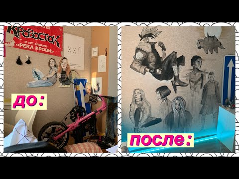 Видео: Рисунок На ВСЮ СТЕНУ (хату на прокачку)