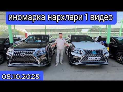Видео: ИНОМАРКА нархлари сергели мошина бозор#сергелимошинабозор #automobile #rek#engarzoni  