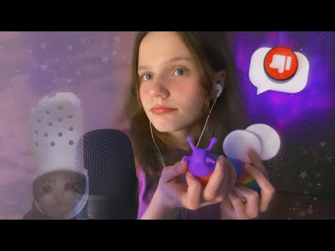 Видео: АСМР | Триггеры, которые я НЕНАВИЖУ 😡 | ASMR | Triggers that I HATE