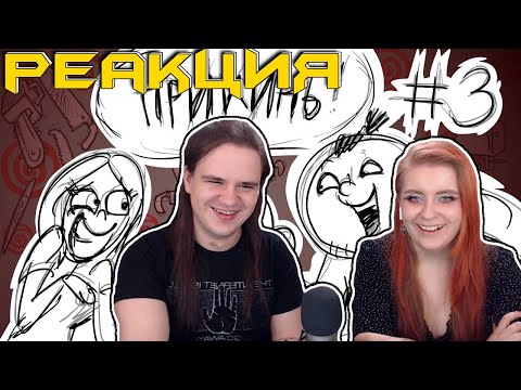 Видео: Metal Family Прикинь №3 | РЕАКЦИЯ НА @MetalFamilyXydownik |