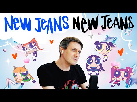 Видео: Честная реакция на NewJeans — New Jeans