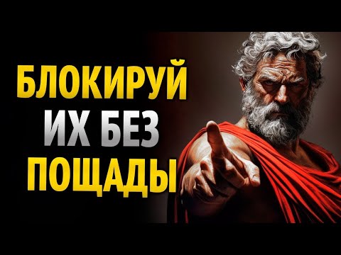 Видео: НЕ ДАВАЙ ИМ ВТОРОГО ШАНСА – ОНИ НАМЕРЕННО ТЕБЯ РАНИЛИ  Стоицизм