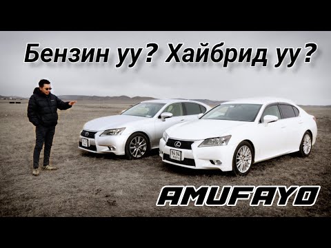 Видео: "Бензин уу? Hybrid үү?" | Daily Drive | Episode 19 | [Lexus GS 350/450h]