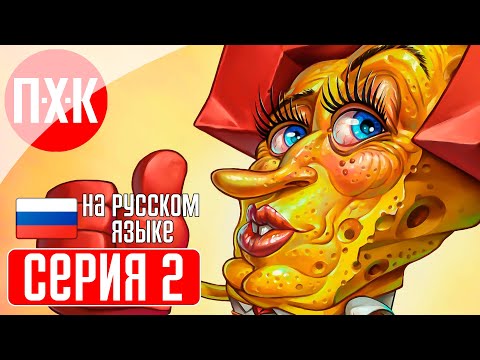 Видео: SPONGEBOB SQUAREPANTS THE COSMIC SHAKE Прохождение 2 ᐅ Губка Боб Квадратные Штаны.