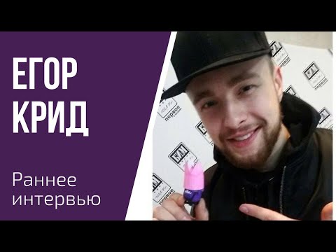 Видео: Человек-загадка Егор Крид: о новом альбоме "Холостяк", о творческой семье и любви к детям