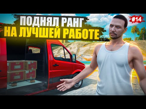 Видео: ПУТЬ БОМЖА НА MAJESTIC RP #14 ПОДНЯЛ УРОВЕНЬ НА ЛУЧШЕЙ РАБОТЕ В ГТА 5 РП