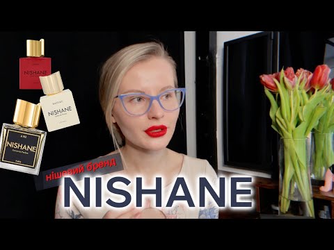 Видео: NISHANE - суперстійкий парфум! Розпаковка Wulong Cha