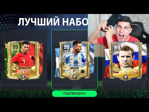 Видео: Я ПРОШЁЛ ИГРУ!! СОШЁЛ С УМА когда ПОЙМАЛ ЛУЧШЕГО ИГРОКА в FC Mobile!!!