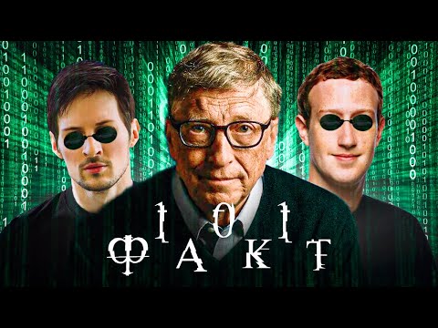 Видео: 101 ФАКТ об IT