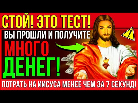 Видео: ЭТО ИСПЫТАНИЕ ОТ БОГА, ПРЕЖДЕ ЧЕМ ОН ОТПРАВИТ ВАМ МНОГО ДЕНЕГ