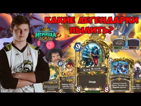 Видео: SilverName: Какие легендарные карты пылить? Обзор всех легендарок на декабрь 2018