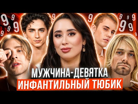 Видео: МУЖЧИНА-ДЕВЯТКА: Рождённые 9, 18, 27 | Типология 9 по дате рождения | Число судьбы и души 9