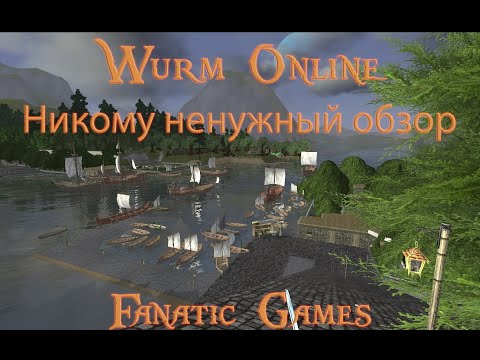 Видео: 🔥Wurm Online Первый взгляд и Никому ненужный обзор.🔥