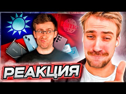 Видео: DEADP47 СМОТРИТ: ТАЙВАНЬ - центр нашей цивилизации