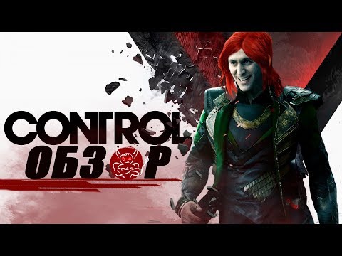 Видео: Control  - Изнасилование Мозга [Обзор]