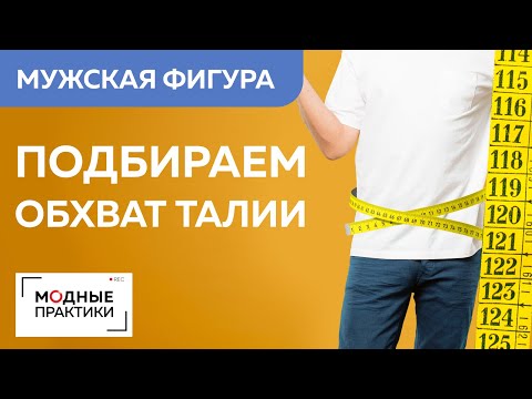 Видео: Как правильно определить полнотную группу для ближайшей типовой фигуры? Мастер-класс Михаила Черни.