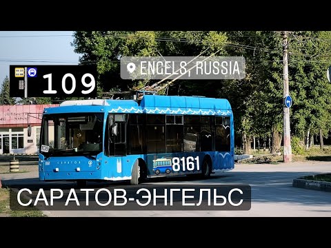 Видео: 🔵 4K_HDR ☆ |  ТРОЛЗА МЕГАПОЛИС ИЗ МСК  №8161/1367/ НА МЕЖДУГОРОДНЕМ М-ТЕ №109 САРАТОВ-ЭНГЕЛЬС