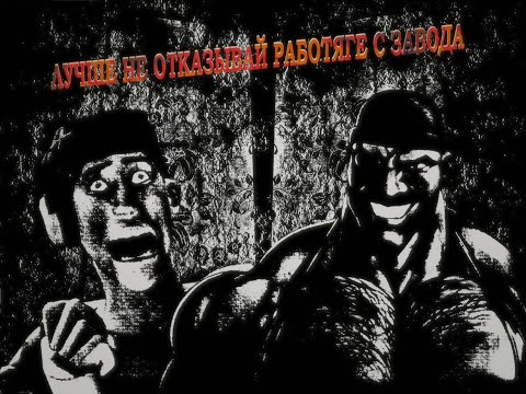 Видео: Лучше не отказывай работяге с завода (МГЕ страшилка #5)