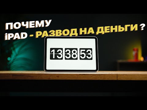 Видео: Зачем вам iPad на самом деле?