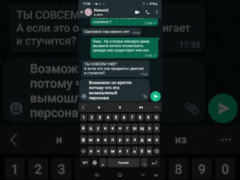 Видео: СТРАШНАЯ ПЕРЕПИСКА 😨