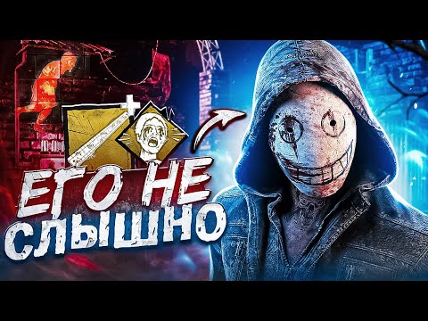 Видео: ПРОТИВ ЭТОГО НЕ ВЫИГРАТЬ ӏ Билдец Dead By Daylight