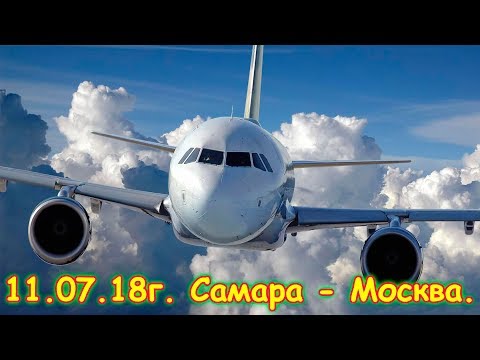 Видео: День 34. Ч.2   Самара - Москва. Путеш. 2018г. на море, в Москву. (11.07.18г.) Семья Бровченко.