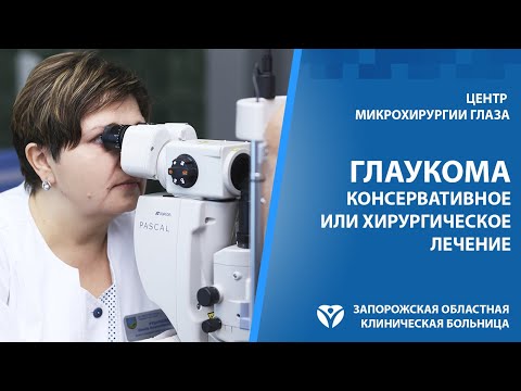 Видео: Глаукома. Симптомы, профилактика и методы лечения глаукомы.