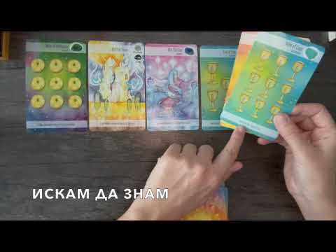 Видео: Какво ви очаква до края на годината  #таро #tarot #tarotreading