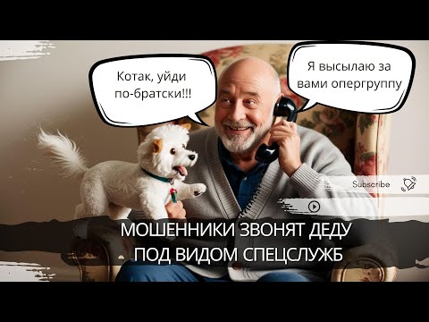 Видео: Мошенники звонят под видом спецслужб, обвиняя в госизмене