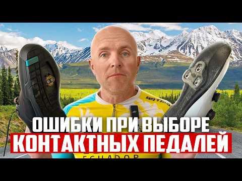 Видео: Контактные педали для новичков - 2 нюанса, которые нужно знать!