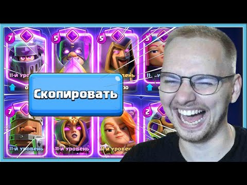 Видео: 🤣 8 "ЛУЧШИХ" ЭВОЛЮЦИЙ МОИХ СОПЕРНИКОВ / Clash Royale