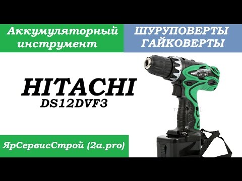 Видео: Обзор Аккумуляторный шуруповерт Hitachi DS12DVF3 (плюсы, минусы, отзыв)