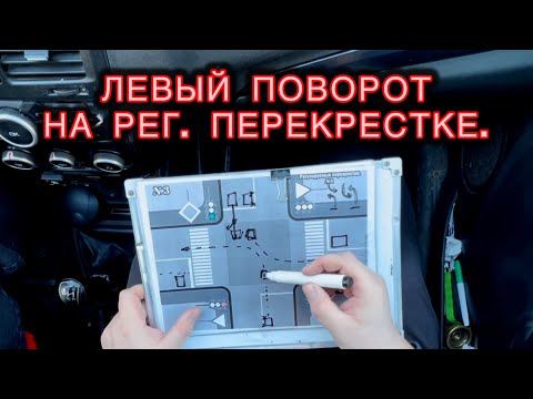 Видео: Учимся делать левый поворот и разворот на перекрестке : пошаговая инструкция от Автоинструктора.