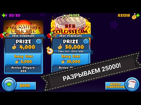 Видео: ИГРАЮ ПРОТИВ 1350000 МЕДАЛЬОНОВ!
