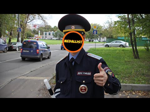 Видео: ЗЛОЙ ГАИШНИК ПРИНИМАЕТ ЭКЗАМЕН ВОЖДЕНИЯ У МЕДАЛИСТА!