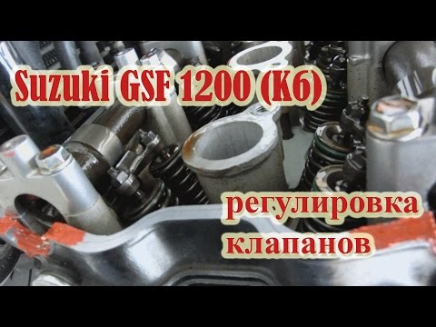 Видео: Suzuki GSF Bandit 1200 регулировка клапанов (все работы)