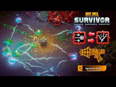 Видео: ✨ МАСТЕРСТВО ЭЛЕКТРОШОКЕРА И СРАВНЕНИЕ - Deep Rock Galactic: Survivor