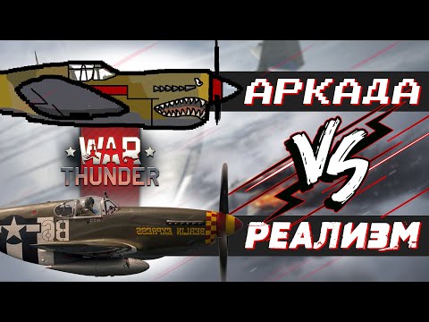 Видео: АВИА АБ ПРОТИВ РБ! ГДЕ ЛЕТАТЬ В WAR THUNDER?!