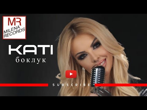 Видео: KATI - BOKLUK / КАТИ - БОКЛУК / (OFFICIAL VIDEO )2025